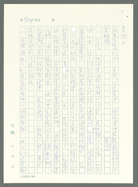 主要名稱：戰時將帥圖檔，第930張，共1016張