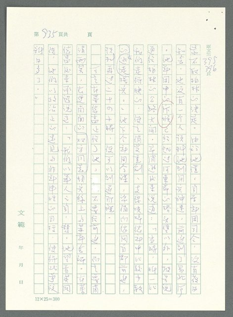 主要名稱：戰時將帥圖檔，第931張，共1016張