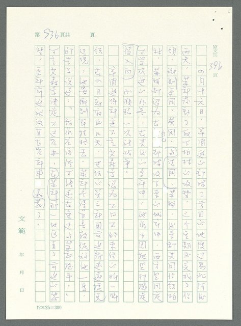 主要名稱：戰時將帥圖檔，第932張，共1016張