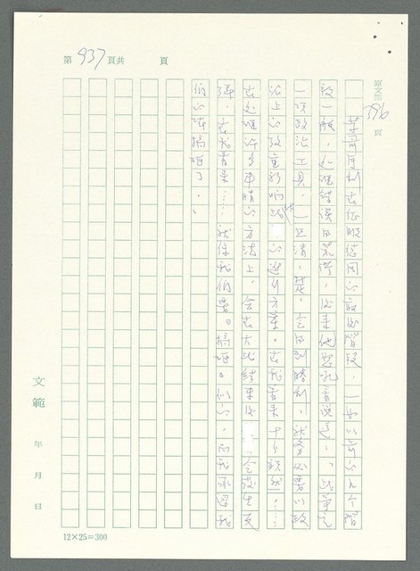 主要名稱：戰時將帥圖檔，第933張，共1016張