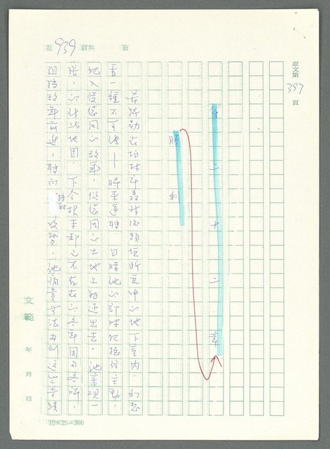 主要名稱：戰時將帥圖檔，第935張，共1016張
