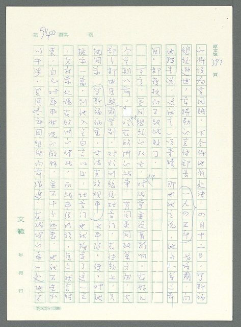 主要名稱：戰時將帥圖檔，第936張，共1016張