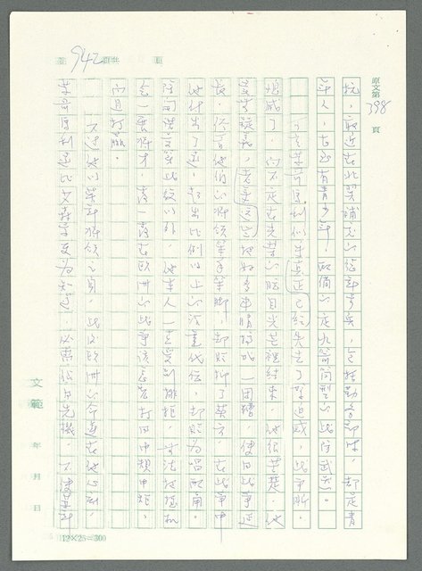 主要名稱：戰時將帥圖檔，第938張，共1016張