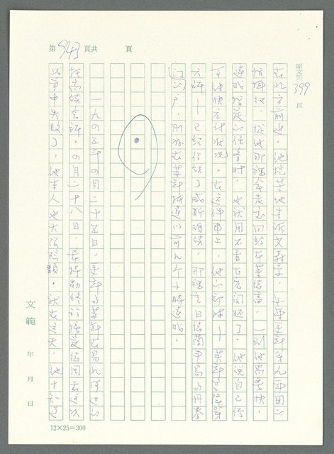 主要名稱：戰時將帥圖檔，第939張，共1016張