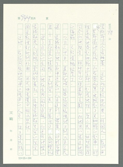主要名稱：戰時將帥圖檔，第940張，共1016張