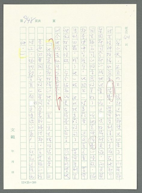 主要名稱：戰時將帥圖檔，第944張，共1016張