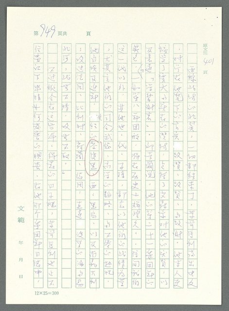 主要名稱：戰時將帥圖檔，第945張，共1016張