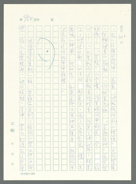 主要名稱：戰時將帥圖檔，第946張，共1016張