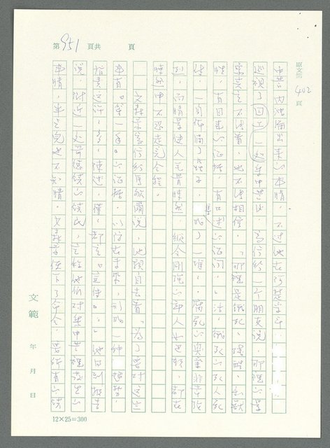 主要名稱：戰時將帥圖檔，第947張，共1016張