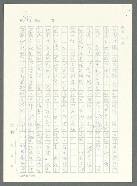 主要名稱：戰時將帥圖檔，第949張，共1016張
