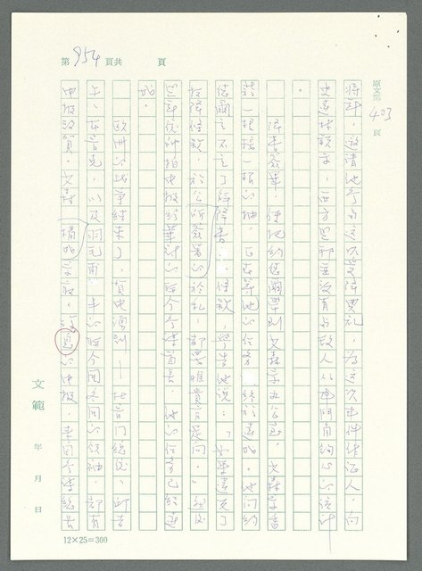 主要名稱：戰時將帥圖檔，第950張，共1016張