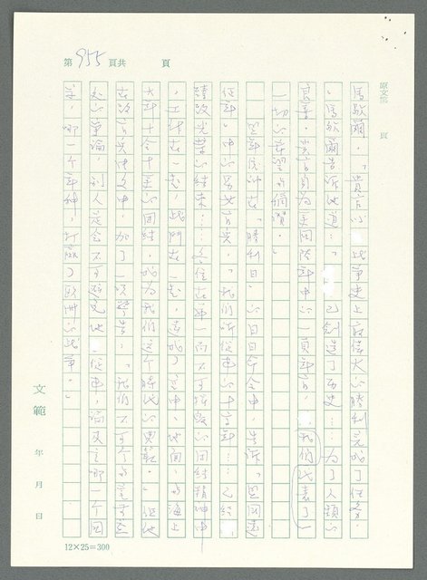 主要名稱：戰時將帥圖檔，第951張，共1016張