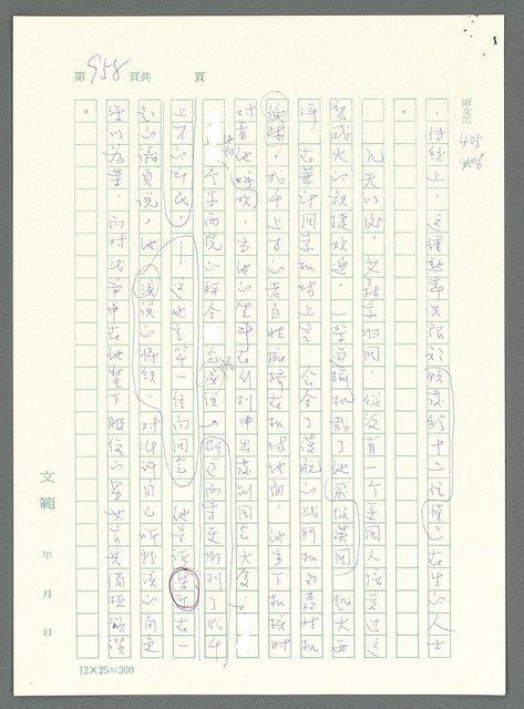 主要名稱：戰時將帥圖檔，第954張，共1016張