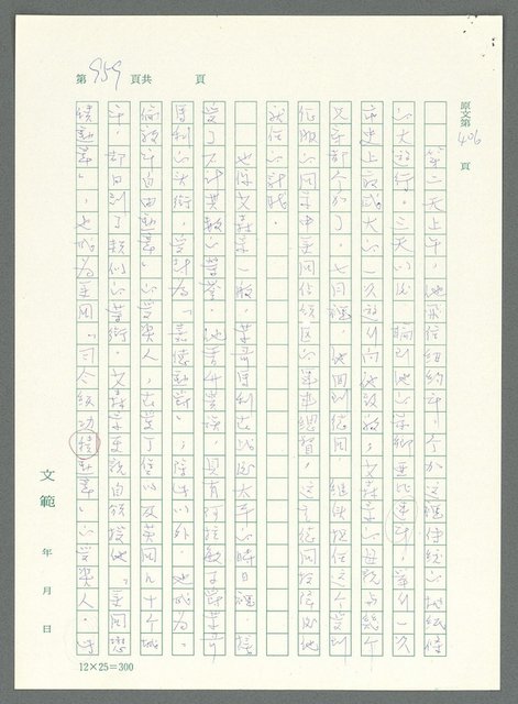 主要名稱：戰時將帥圖檔，第955張，共1016張