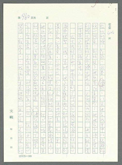 主要名稱：戰時將帥圖檔，第956張，共1016張