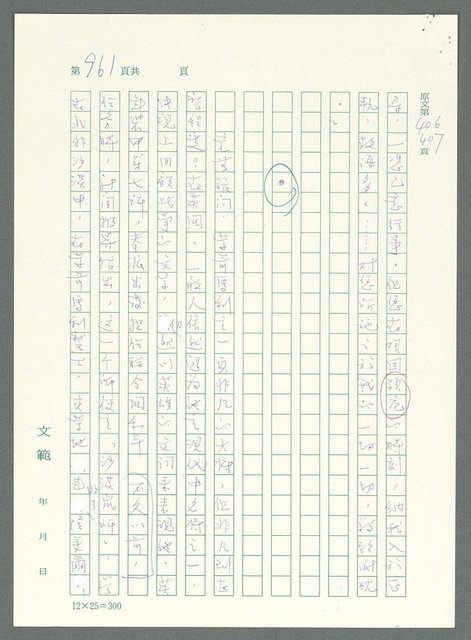 主要名稱：戰時將帥圖檔，第957張，共1016張