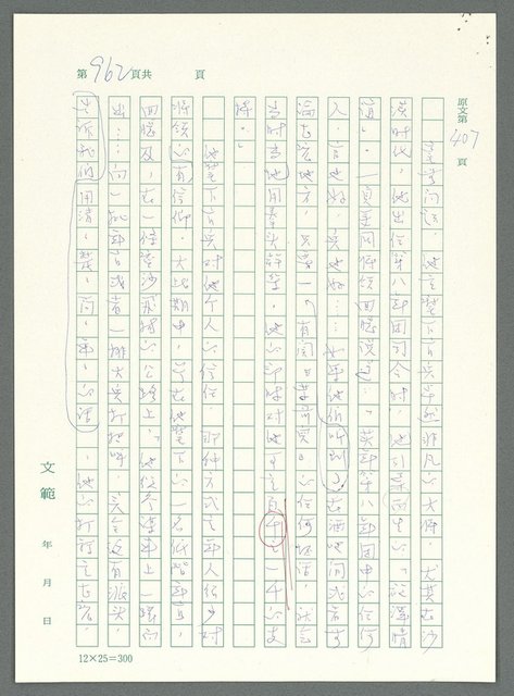 主要名稱：戰時將帥圖檔，第958張，共1016張