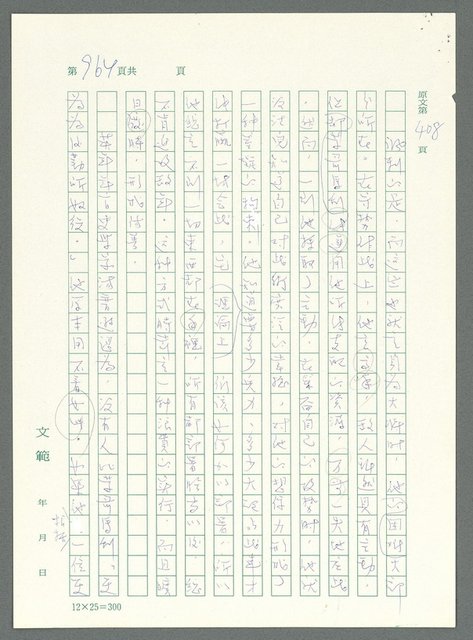 主要名稱：戰時將帥圖檔，第960張，共1016張