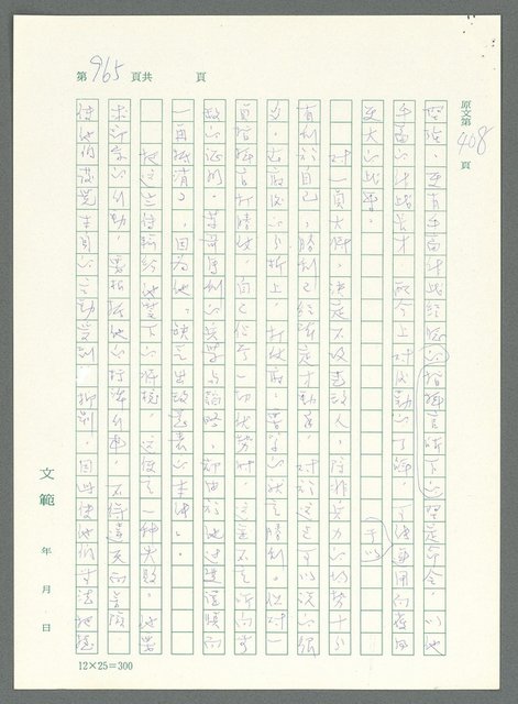 主要名稱：戰時將帥圖檔，第961張，共1016張