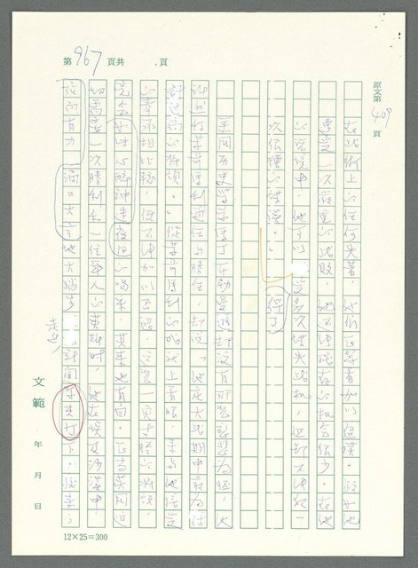主要名稱：戰時將帥圖檔，第963張，共1016張