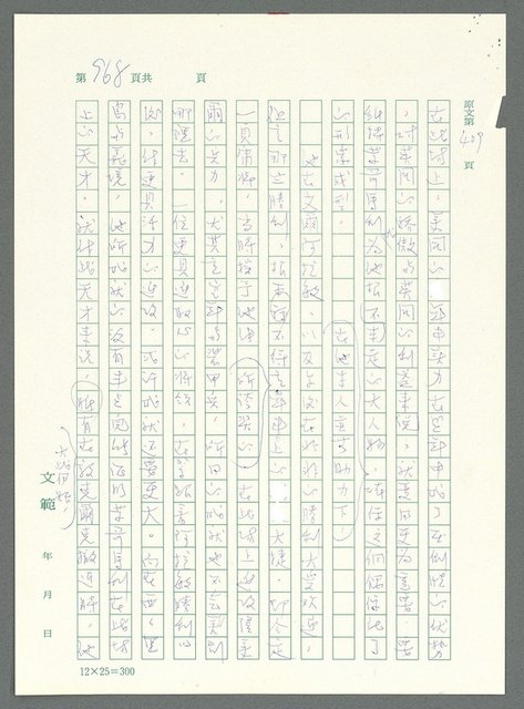 主要名稱：戰時將帥圖檔，第964張，共1016張