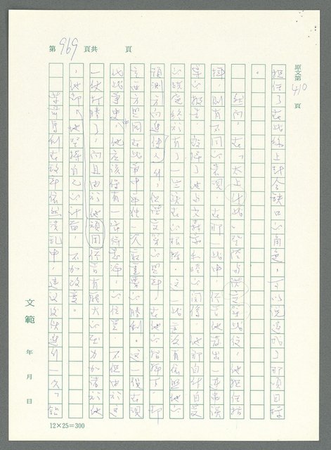 主要名稱：戰時將帥圖檔，第965張，共1016張