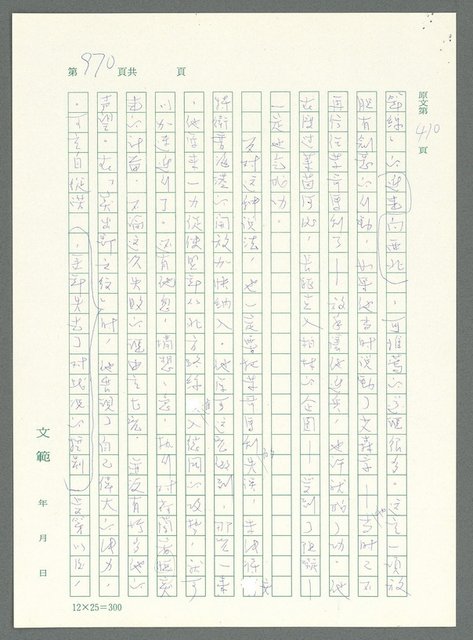 主要名稱：戰時將帥圖檔，第966張，共1016張