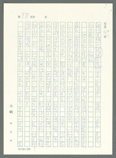 主要名稱：戰時將帥圖檔，第967張，共1016張