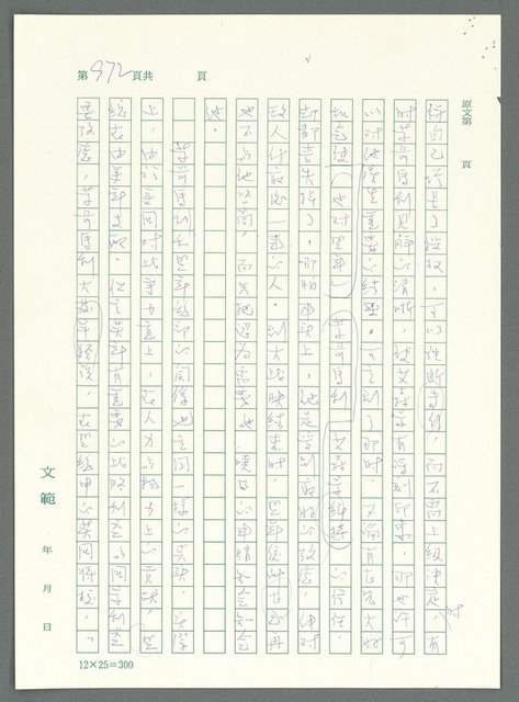 主要名稱：戰時將帥圖檔，第968張，共1016張