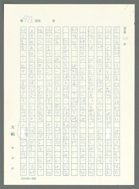 主要名稱：戰時將帥圖檔，第969張，共1016張