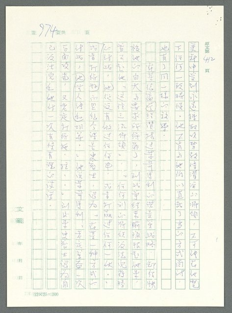 主要名稱：戰時將帥圖檔，第970張，共1016張
