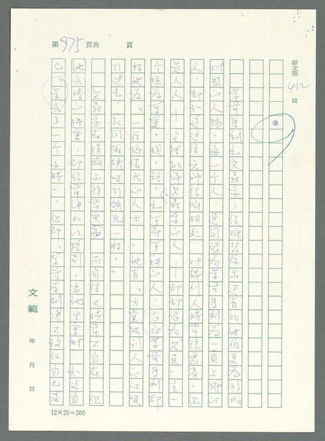主要名稱：戰時將帥圖檔，第971張，共1016張