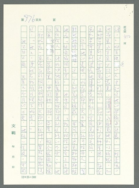 主要名稱：戰時將帥圖檔，第972張，共1016張