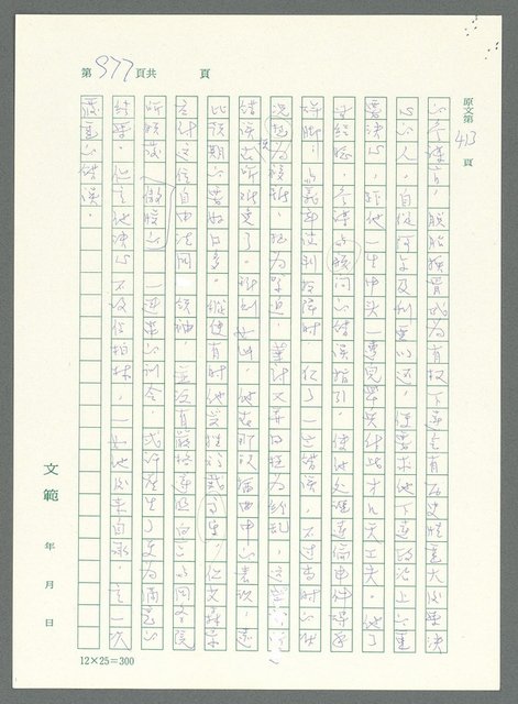 主要名稱：戰時將帥圖檔，第973張，共1016張