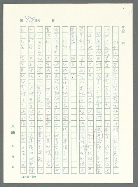 主要名稱：戰時將帥圖檔，第974張，共1016張