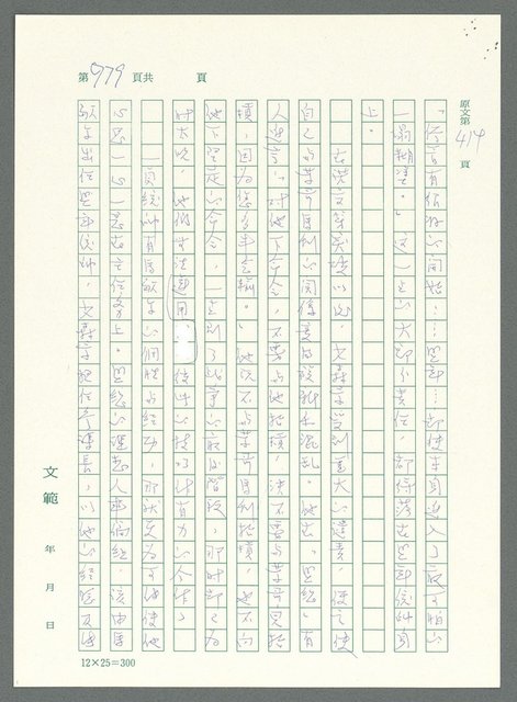 主要名稱：戰時將帥圖檔，第975張，共1016張