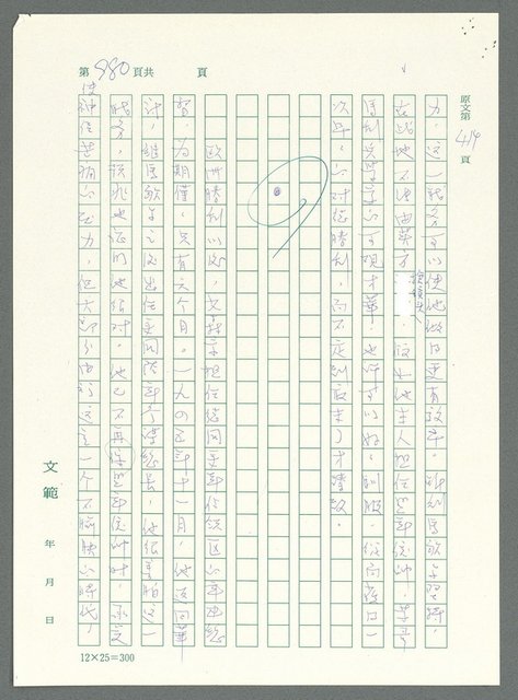 主要名稱：戰時將帥圖檔，第976張，共1016張