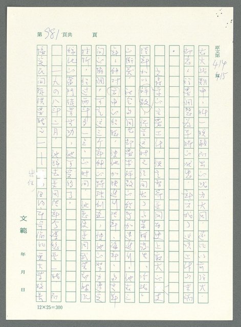主要名稱：戰時將帥圖檔，第977張，共1016張