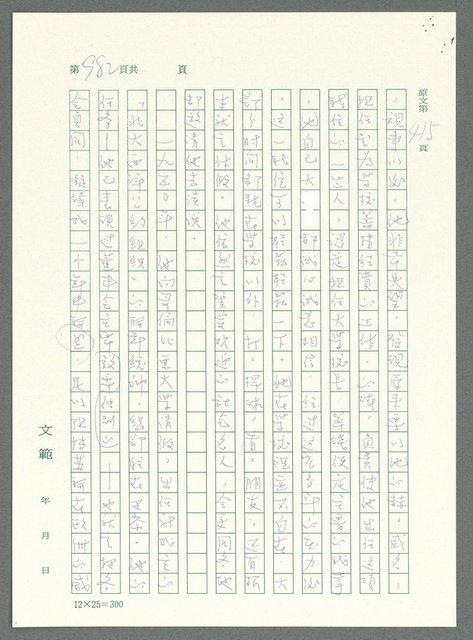 主要名稱：戰時將帥圖檔，第978張，共1016張