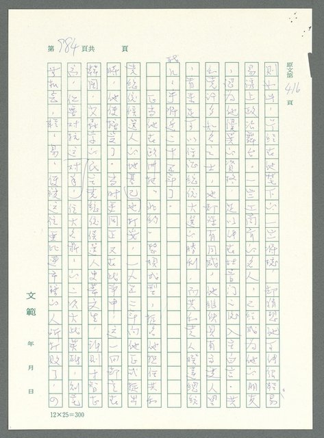 主要名稱：戰時將帥圖檔，第980張，共1016張