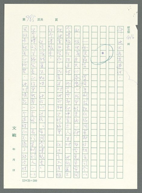 主要名稱：戰時將帥圖檔，第981張，共1016張