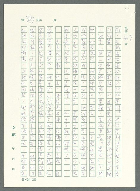 主要名稱：戰時將帥圖檔，第983張，共1016張