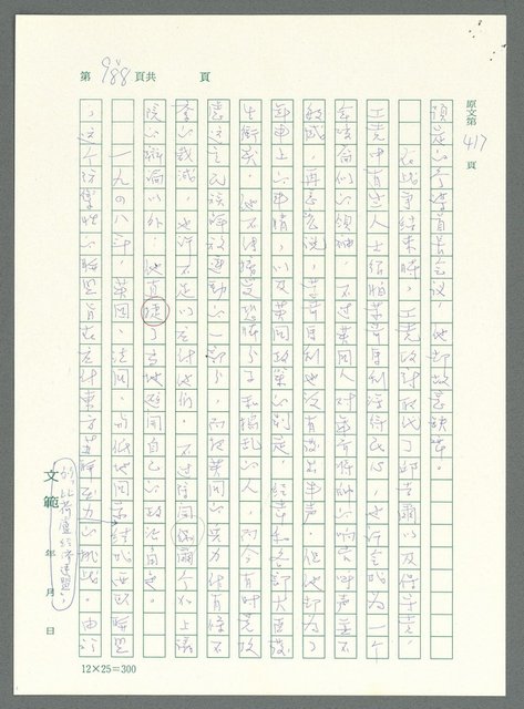 主要名稱：戰時將帥圖檔，第984張，共1016張