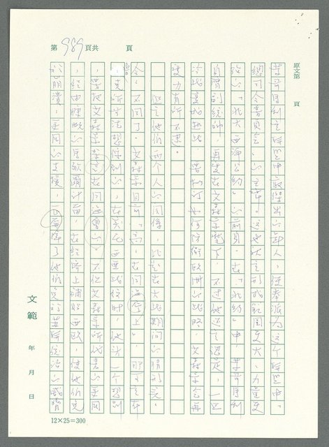 主要名稱：戰時將帥圖檔，第985張，共1016張
