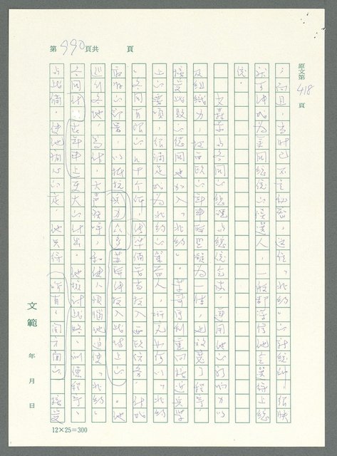 主要名稱：戰時將帥圖檔，第986張，共1016張
