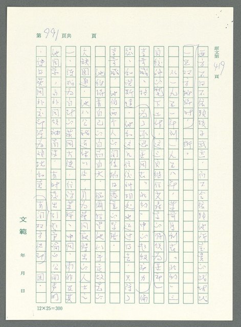 主要名稱：戰時將帥圖檔，第987張，共1016張
