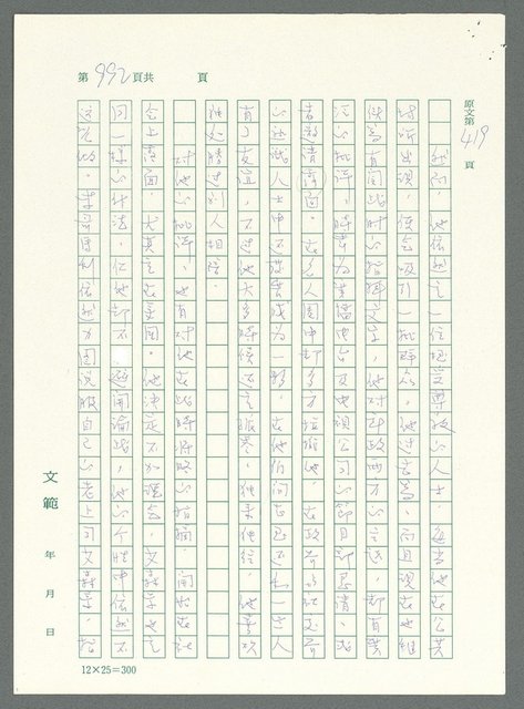 主要名稱：戰時將帥圖檔，第988張，共1016張