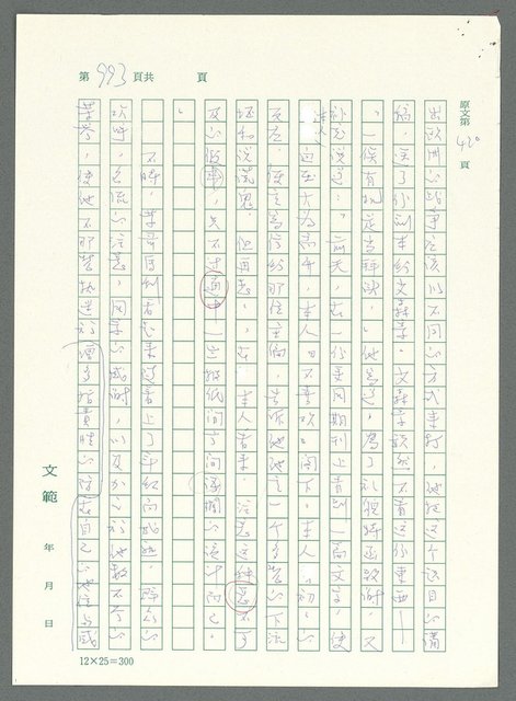主要名稱：戰時將帥圖檔，第989張，共1016張