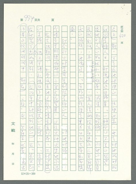 主要名稱：戰時將帥圖檔，第990張，共1016張