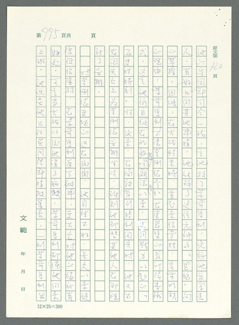 主要名稱：戰時將帥圖檔，第991張，共1016張
